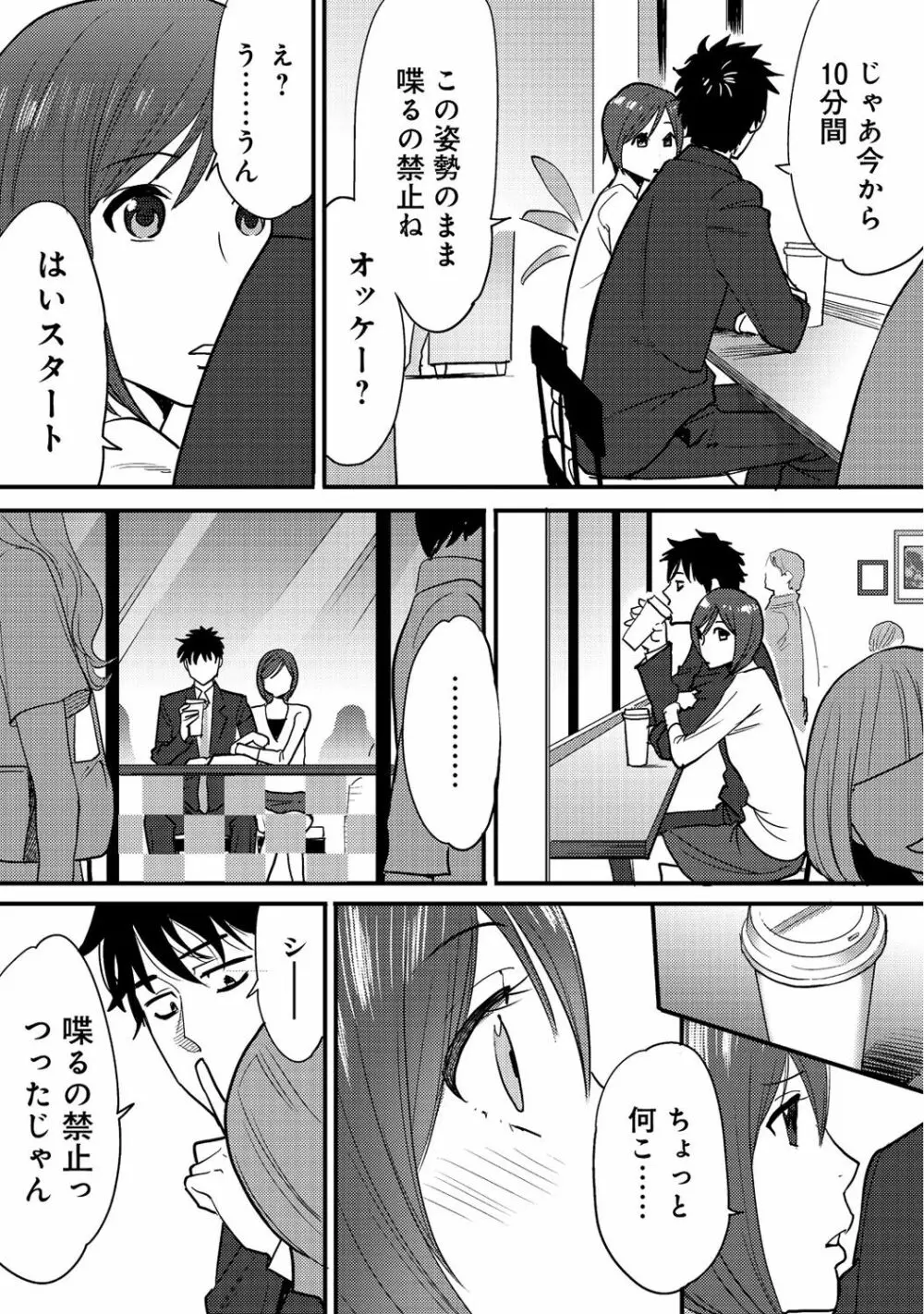 コウカン──あの時…アノ娘♀とイッ♂てたら──2 Page.18