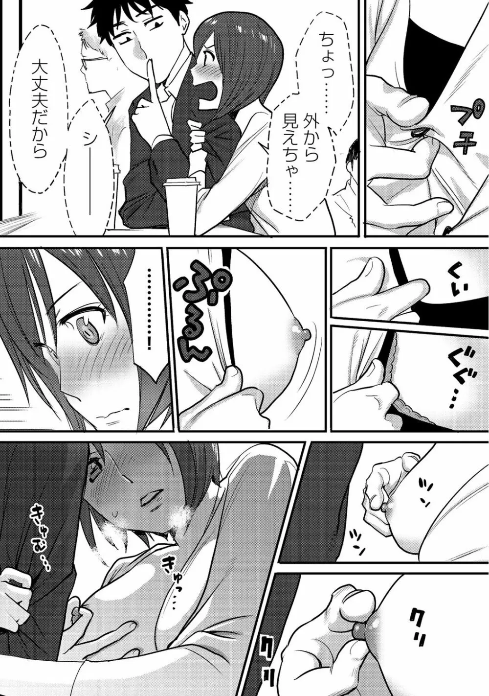 コウカン──あの時…アノ娘♀とイッ♂てたら──2 Page.20