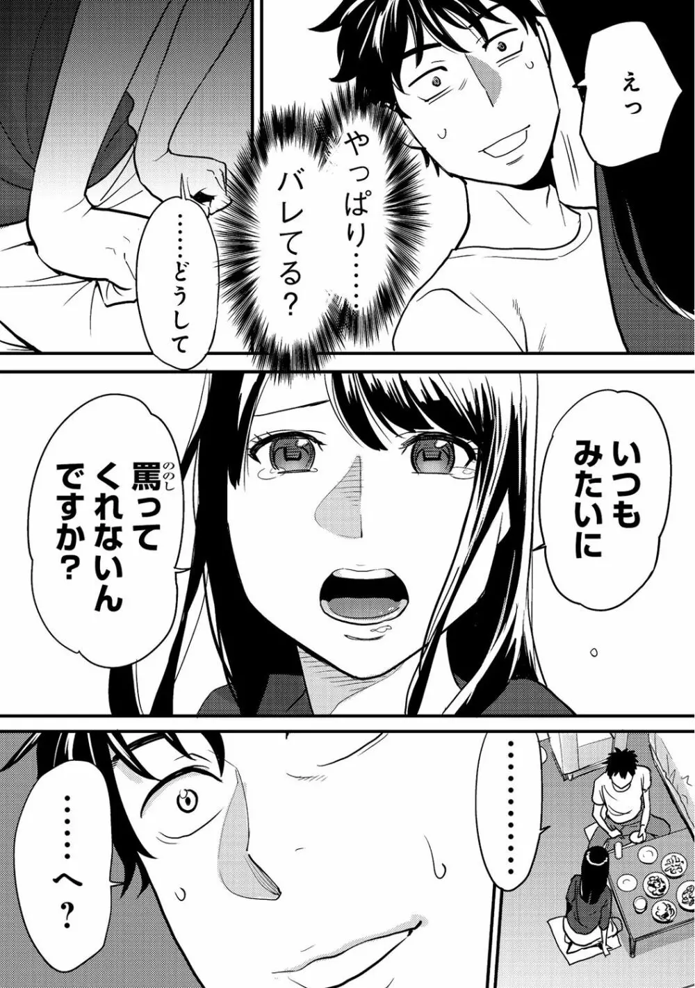 コウカン──あの時…アノ娘♀とイッ♂てたら──2 Page.26