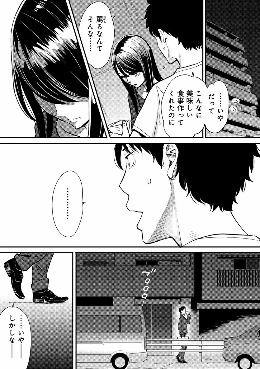 コウカン──あの時…アノ娘♀とイッ♂てたら──2 Page.29