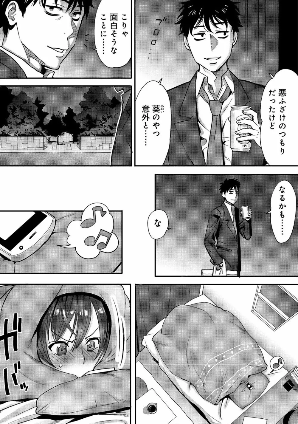 コウカン──あの時…アノ娘♀とイッ♂てたら──2 Page.30