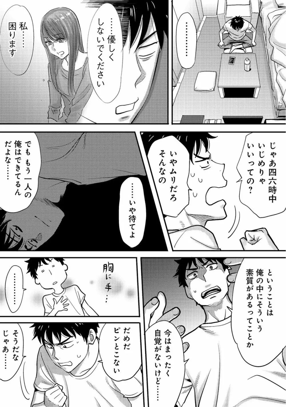 コウカン──あの時…アノ娘♀とイッ♂てたら──2 Page.32