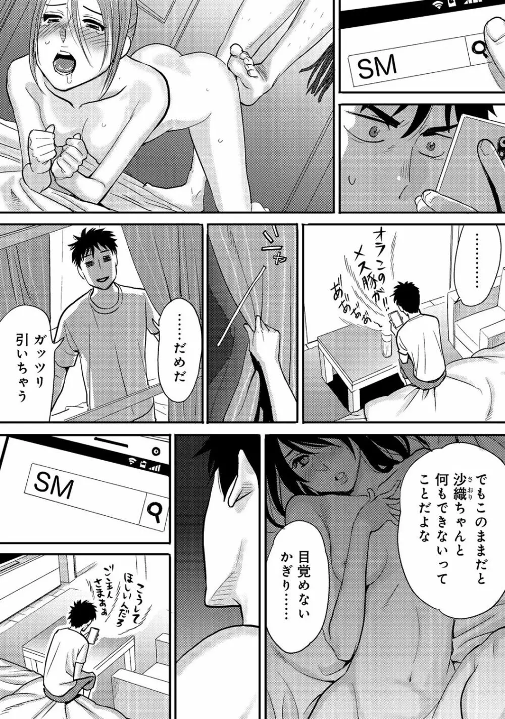 コウカン──あの時…アノ娘♀とイッ♂てたら──2 Page.33