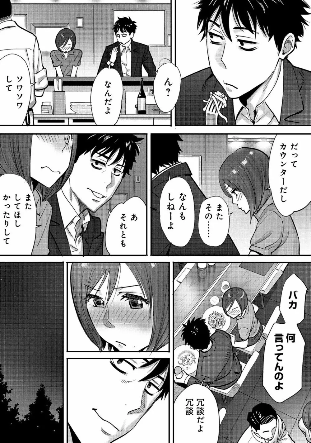 コウカン──あの時…アノ娘♀とイッ♂てたら──2 Page.34