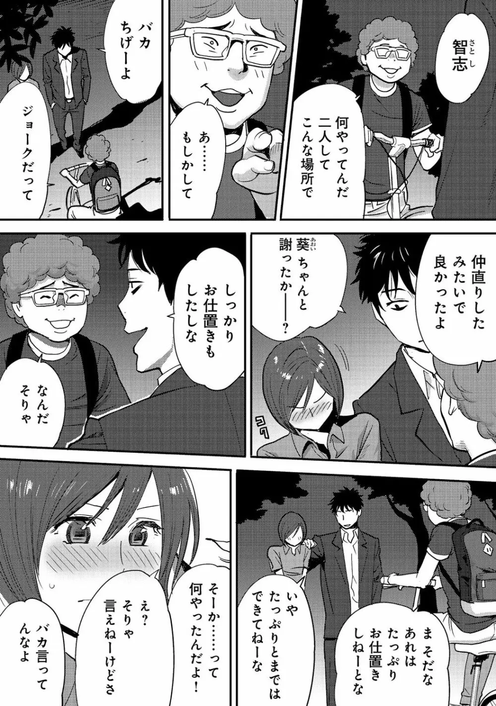 コウカン──あの時…アノ娘♀とイッ♂てたら──2 Page.37