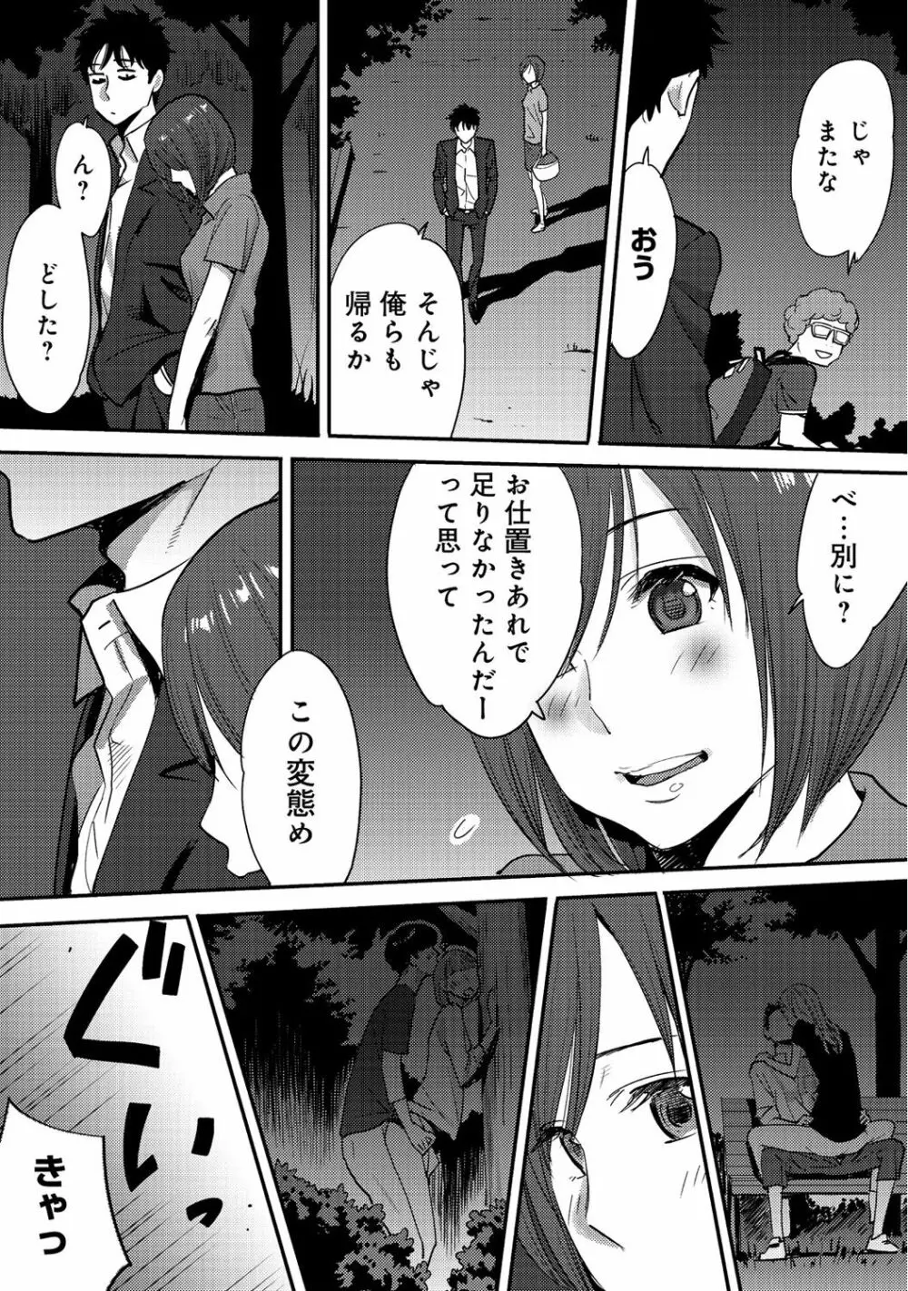 コウカン──あの時…アノ娘♀とイッ♂てたら──2 Page.38