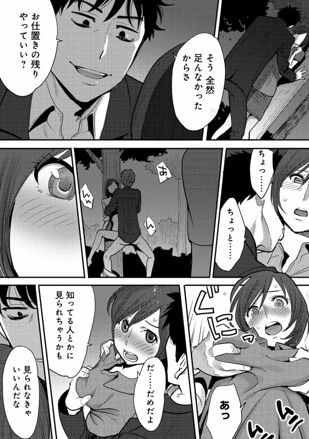 コウカン──あの時…アノ娘♀とイッ♂てたら──2 Page.39