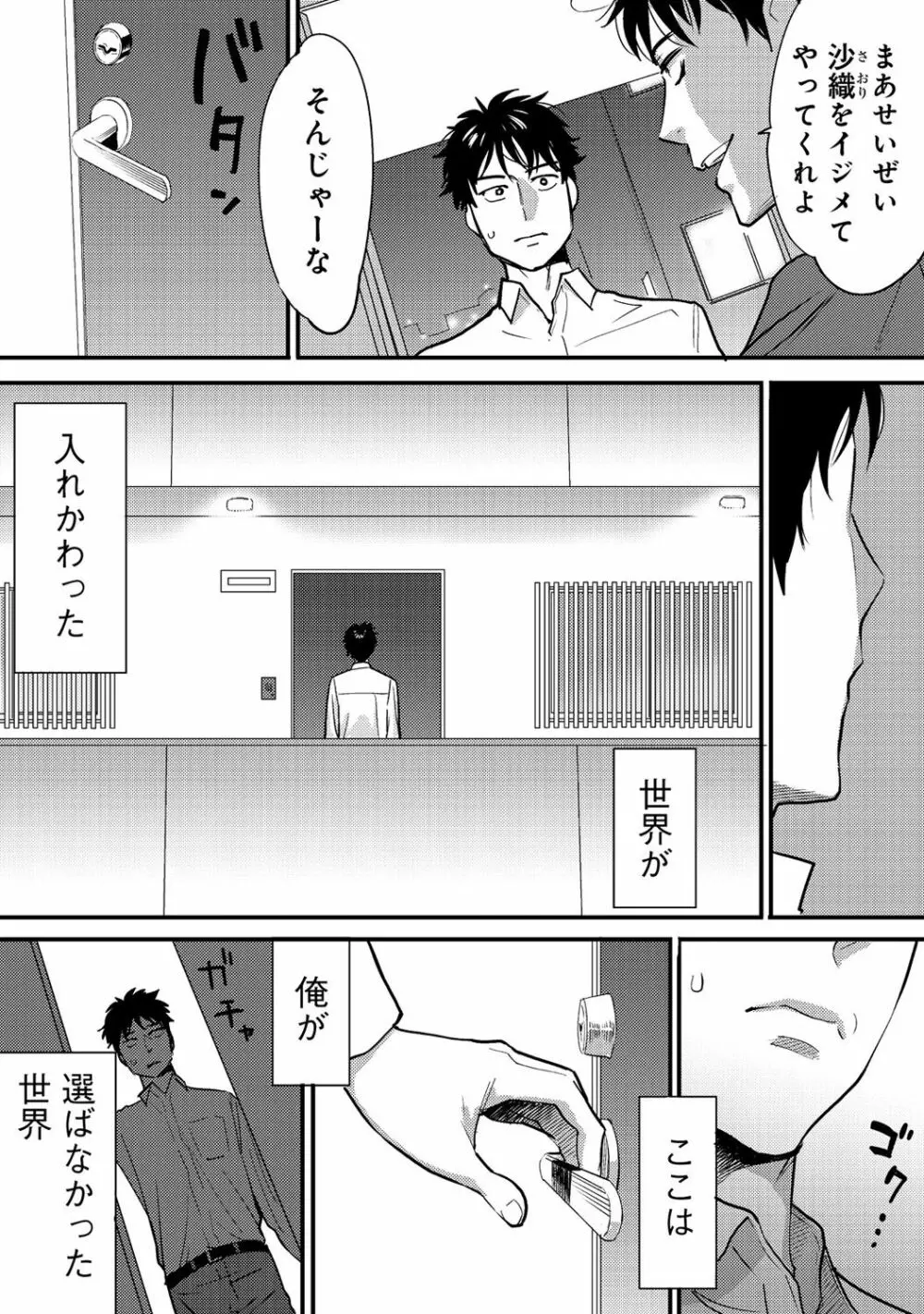 コウカン──あの時…アノ娘♀とイッ♂てたら──2 Page.4