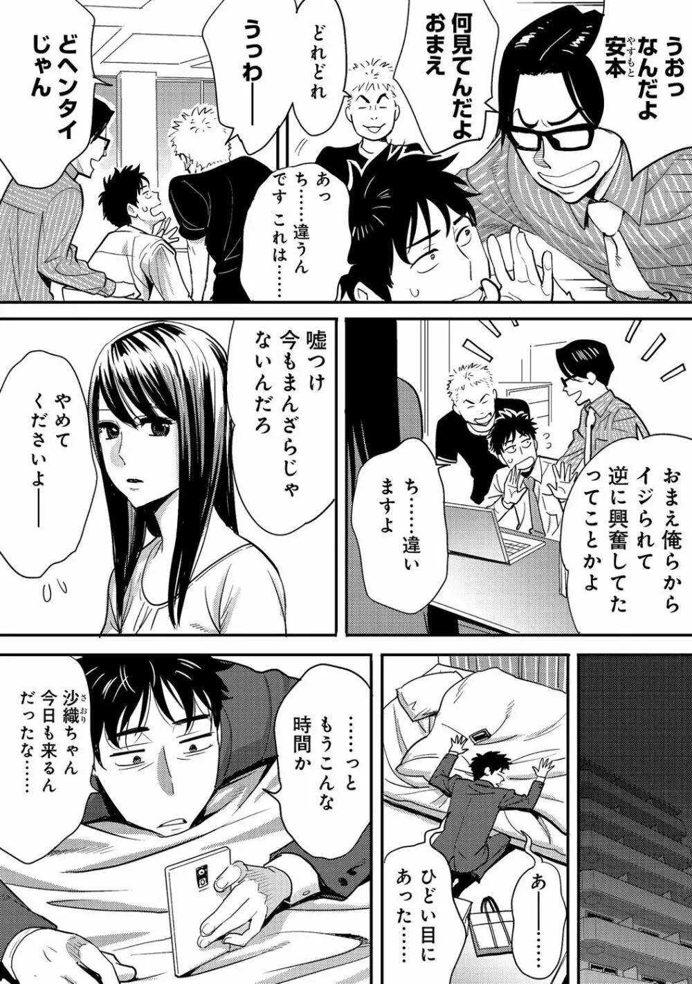 コウカン──あの時…アノ娘♀とイッ♂てたら──2 Page.43