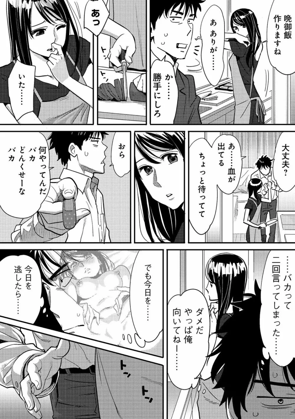 コウカン──あの時…アノ娘♀とイッ♂てたら──2 Page.45