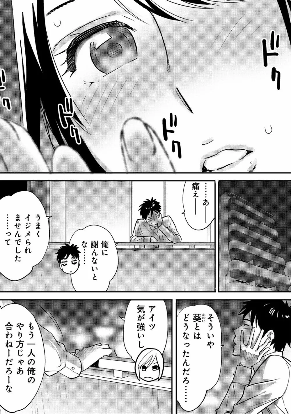 コウカン──あの時…アノ娘♀とイッ♂てたら──2 Page.50