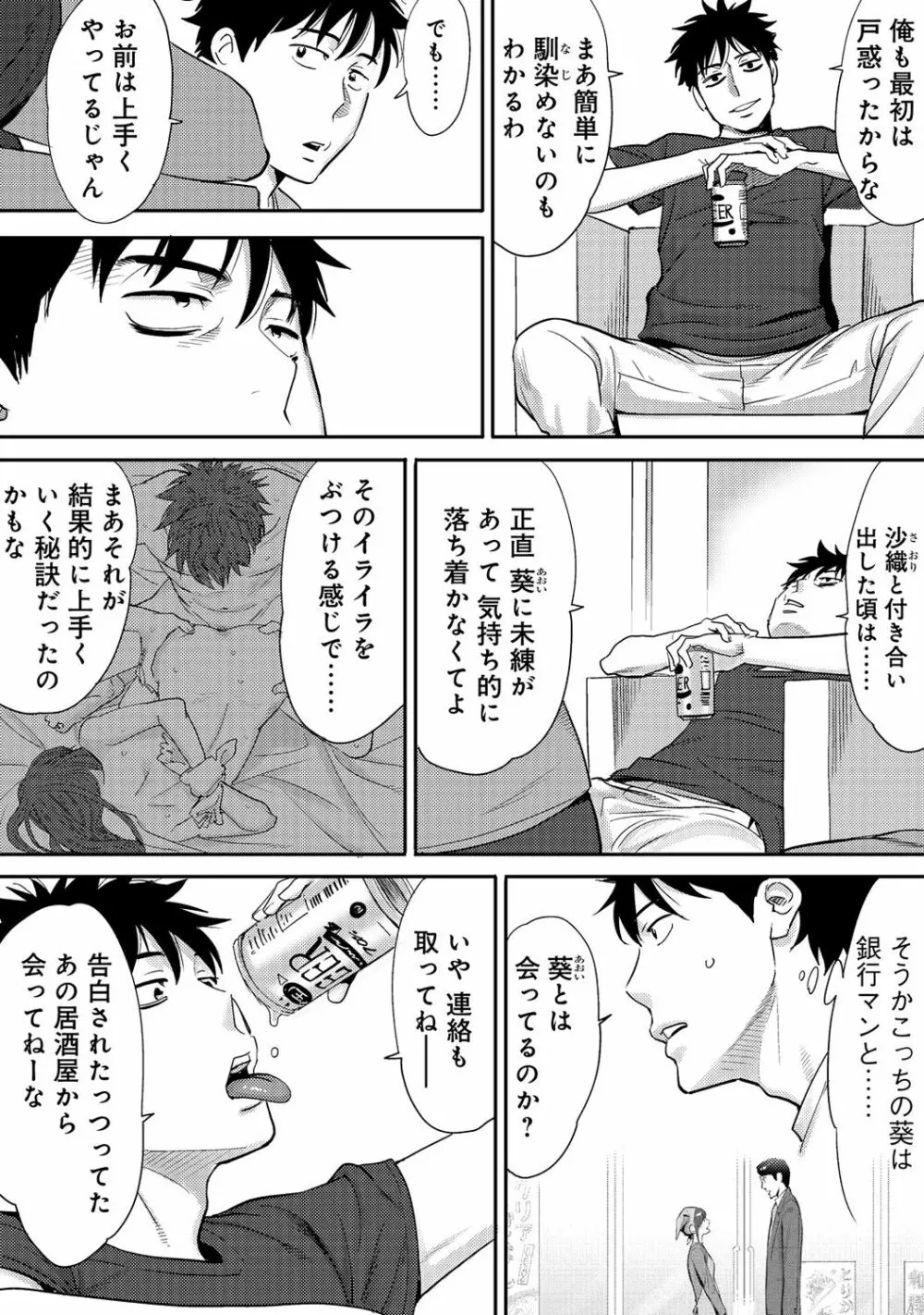 コウカン──あの時…アノ娘♀とイッ♂てたら──2 Page.56