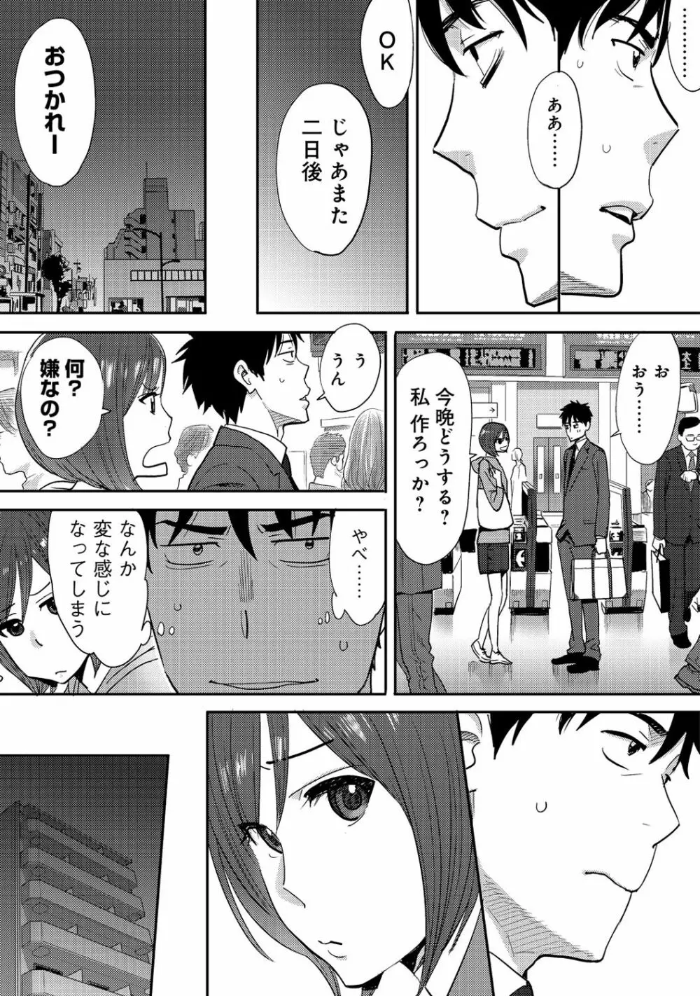 コウカン──あの時…アノ娘♀とイッ♂てたら──2 Page.59