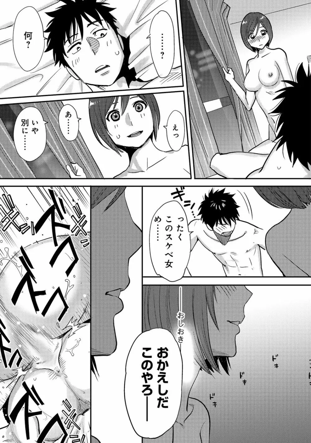 コウカン──あの時…アノ娘♀とイッ♂てたら──2 Page.64