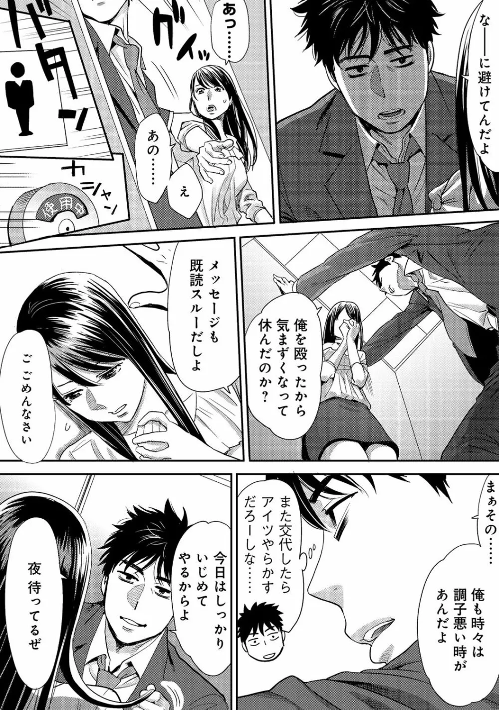 コウカン──あの時…アノ娘♀とイッ♂てたら──2 Page.68