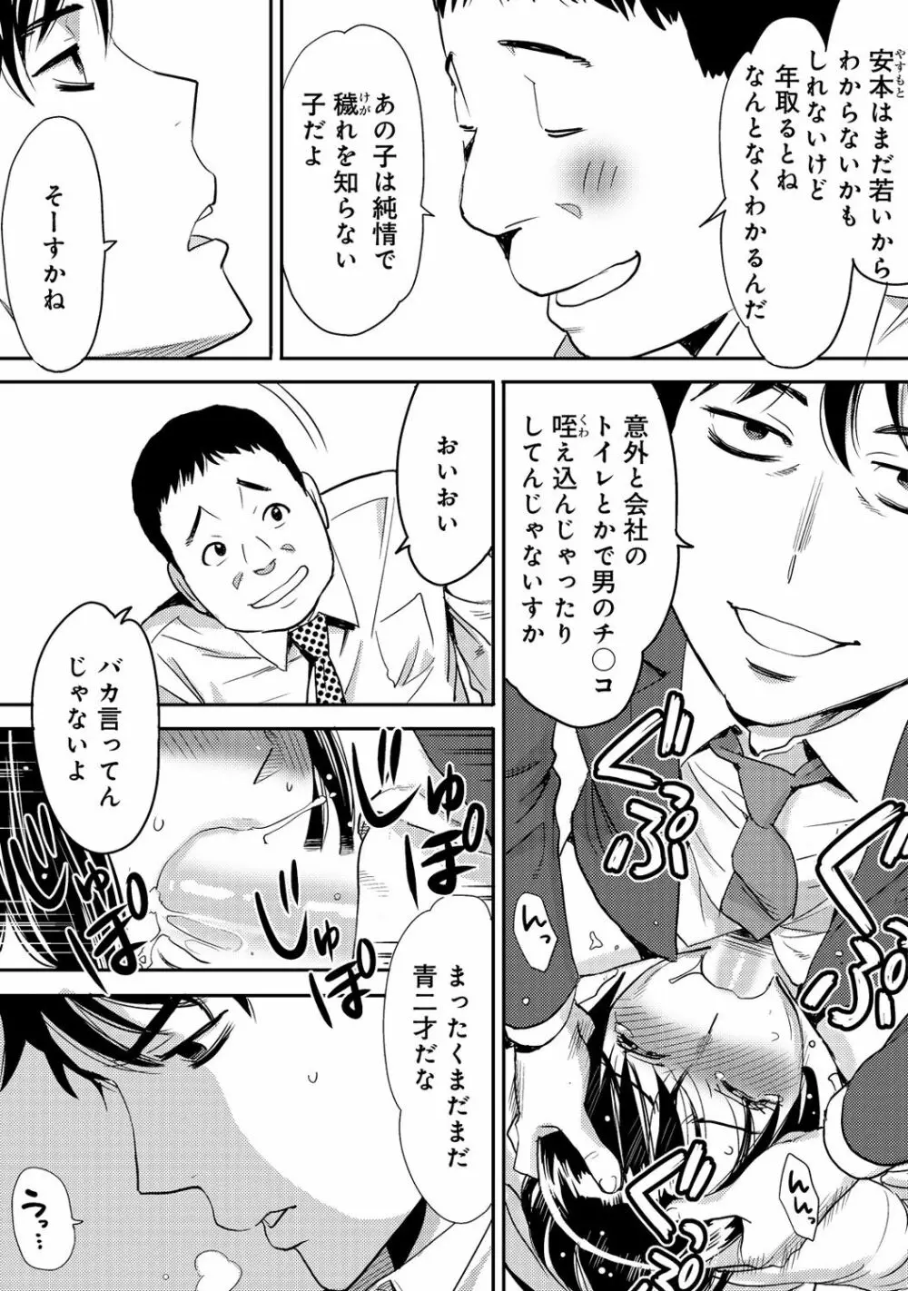 コウカン──あの時…アノ娘♀とイッ♂てたら──2 Page.72