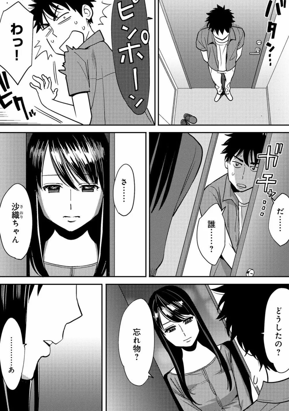 コウカン──あの時…アノ娘♀とイッ♂てたら──2 Page.77