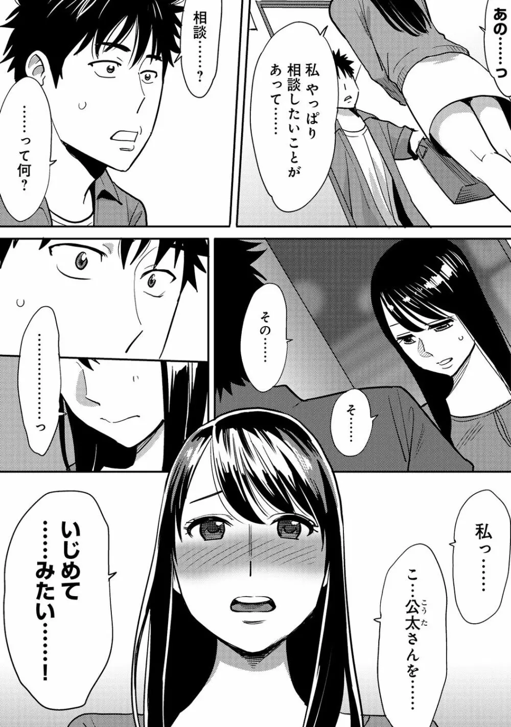 コウカン──あの時…アノ娘♀とイッ♂てたら──2 Page.78