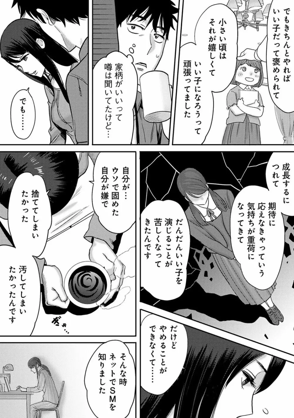 コウカン──あの時…アノ娘♀とイッ♂てたら──2 Page.82