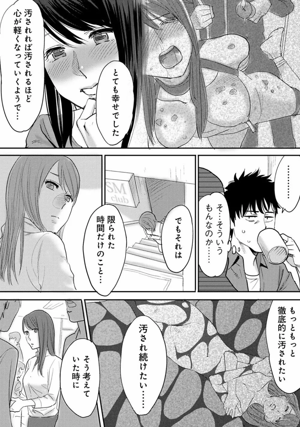 コウカン──あの時…アノ娘♀とイッ♂てたら──2 Page.84