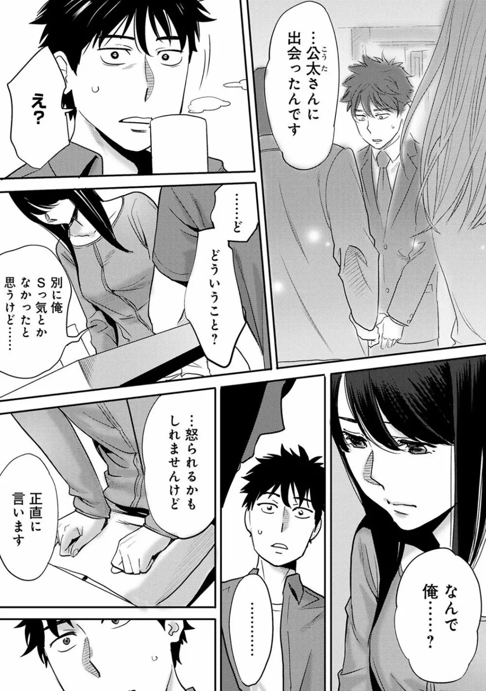 コウカン──あの時…アノ娘♀とイッ♂てたら──2 Page.85