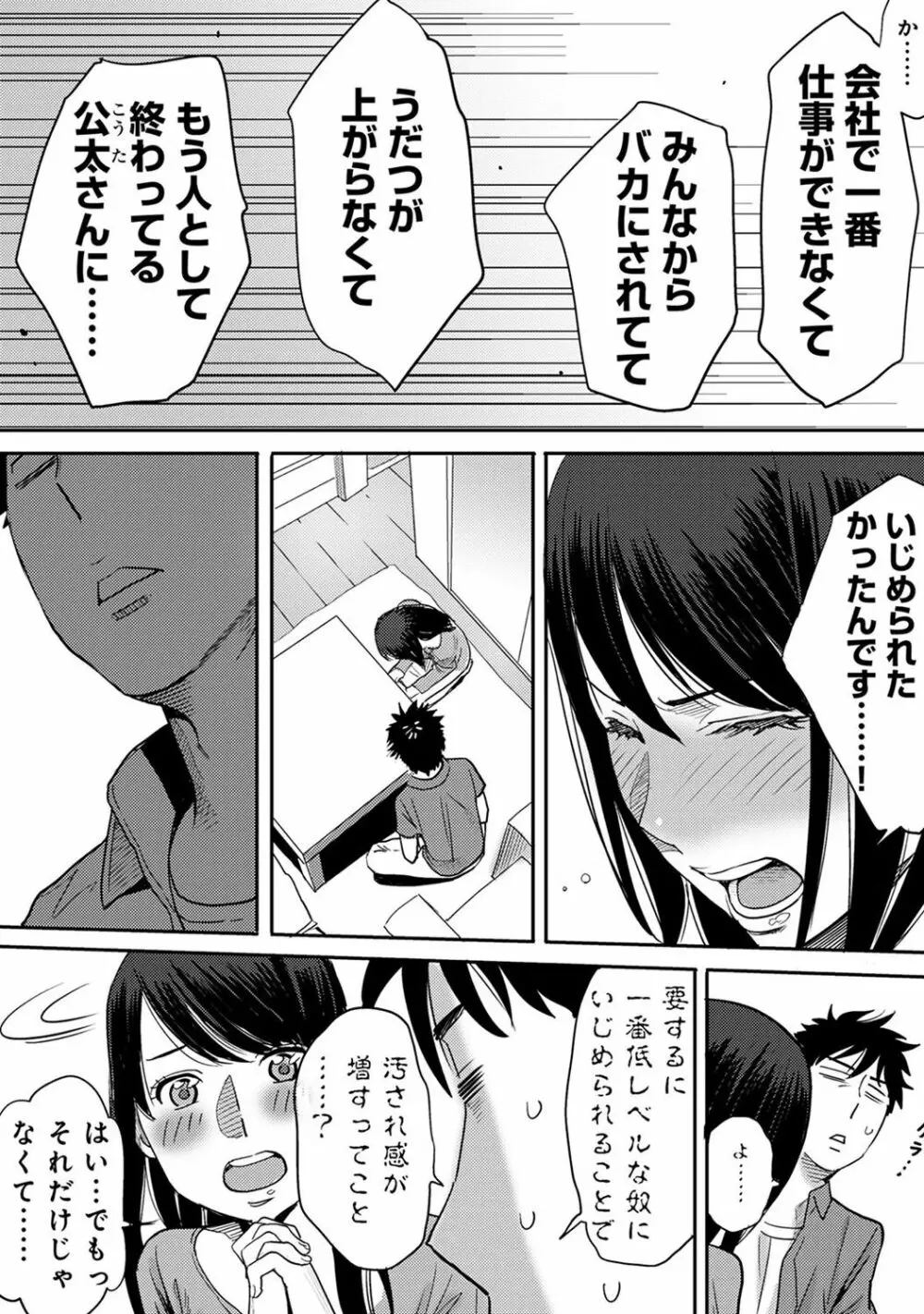 コウカン──あの時…アノ娘♀とイッ♂てたら──2 Page.86