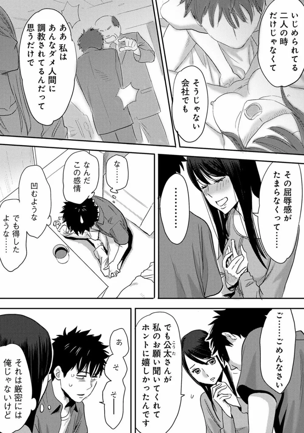 コウカン──あの時…アノ娘♀とイッ♂てたら──2 Page.87