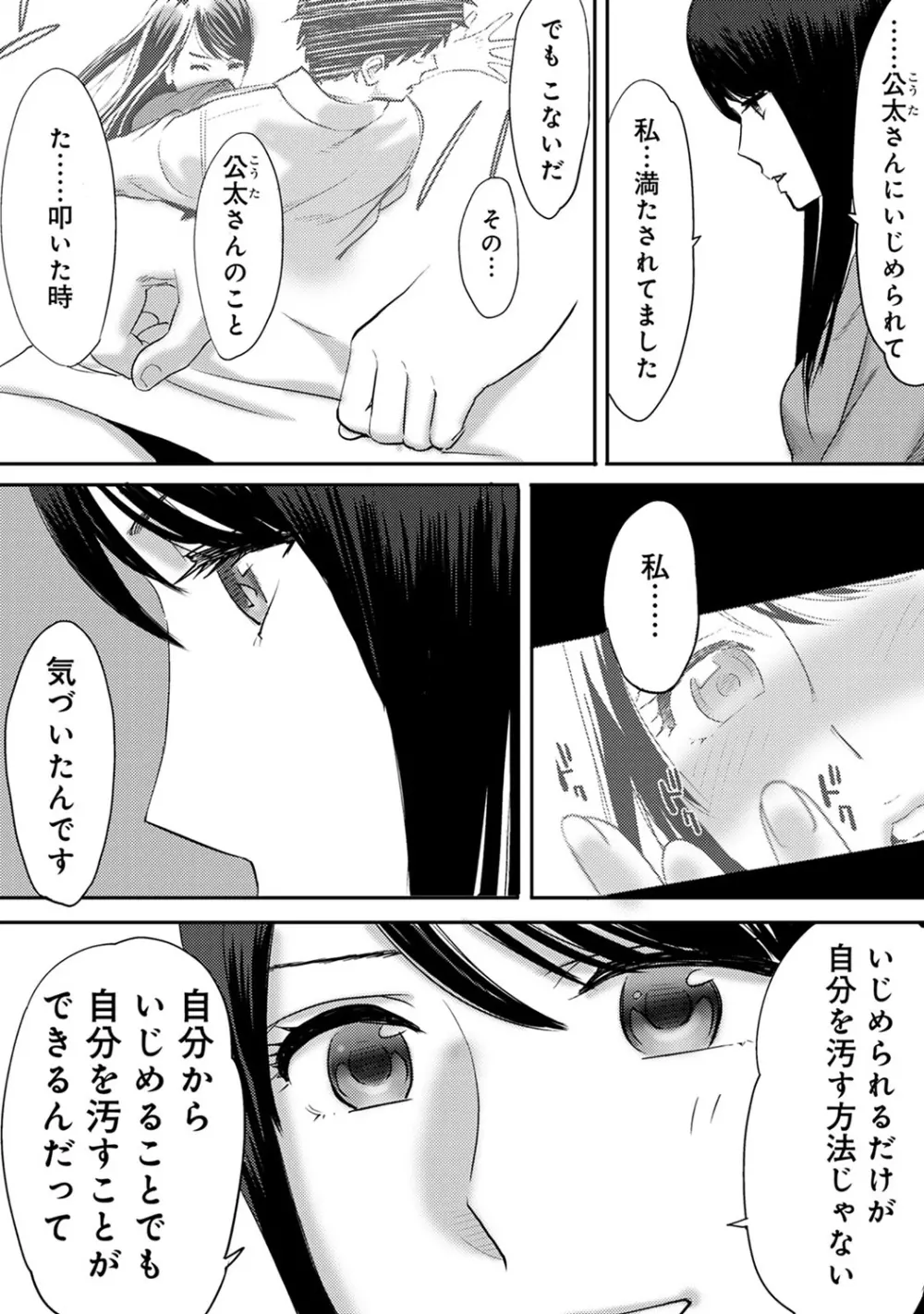 コウカン──あの時…アノ娘♀とイッ♂てたら──2 Page.88