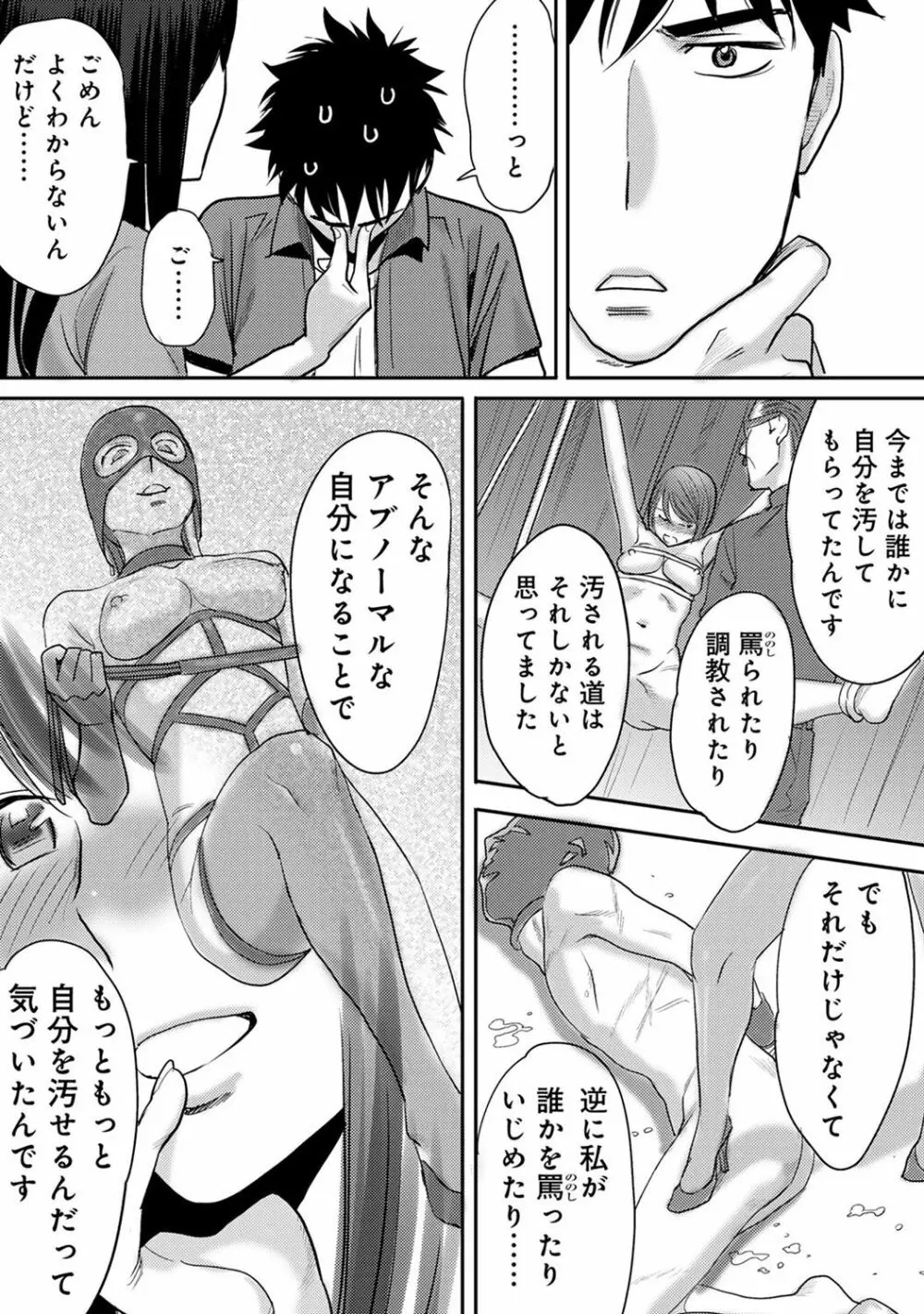 コウカン──あの時…アノ娘♀とイッ♂てたら──2 Page.89