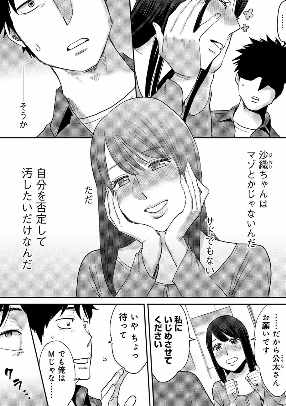 コウカン──あの時…アノ娘♀とイッ♂てたら──2 Page.90