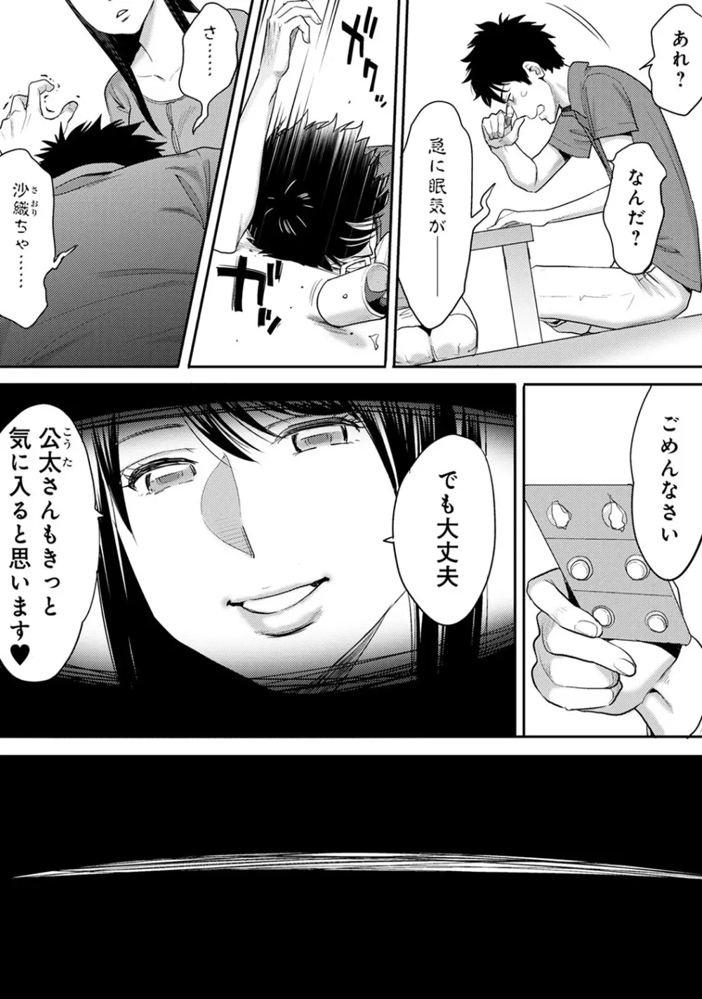 コウカン──あの時…アノ娘♀とイッ♂てたら──2 Page.91