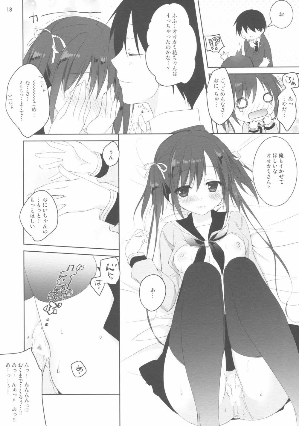 練習のジャマしないで下さい!! Page.17