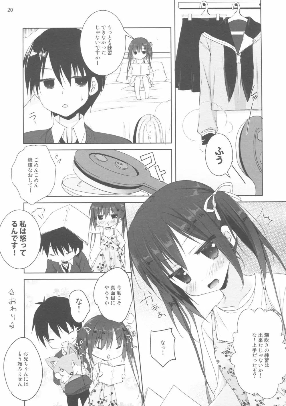 練習のジャマしないで下さい!! Page.19