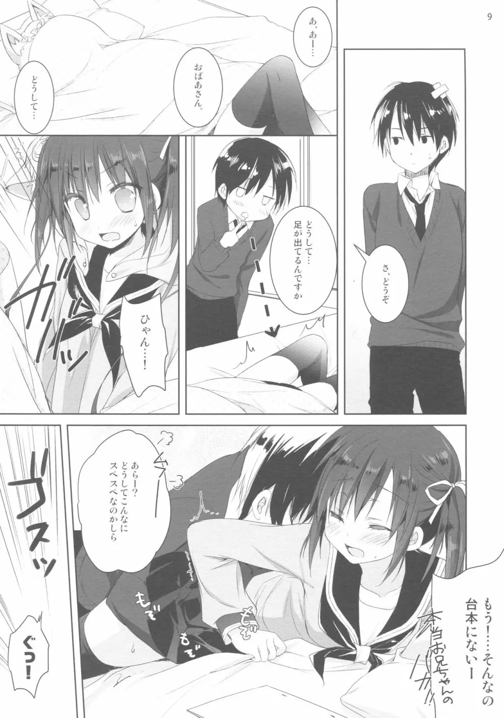 練習のジャマしないで下さい!! Page.8