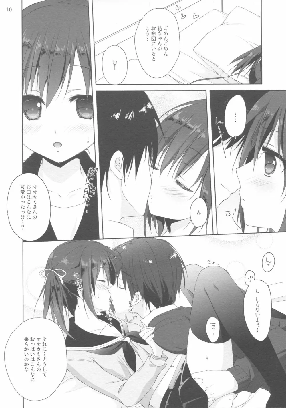 練習のジャマしないで下さい!! Page.9