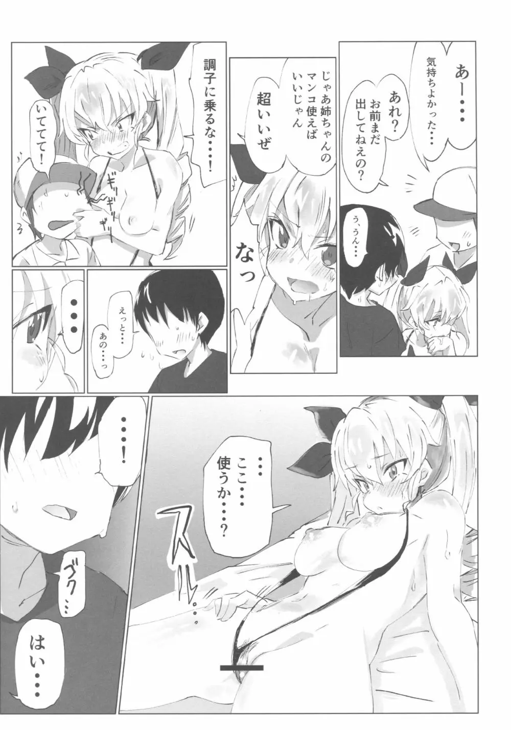 ガルパンキャラにえっちなお願いをしてみる本 Page.10