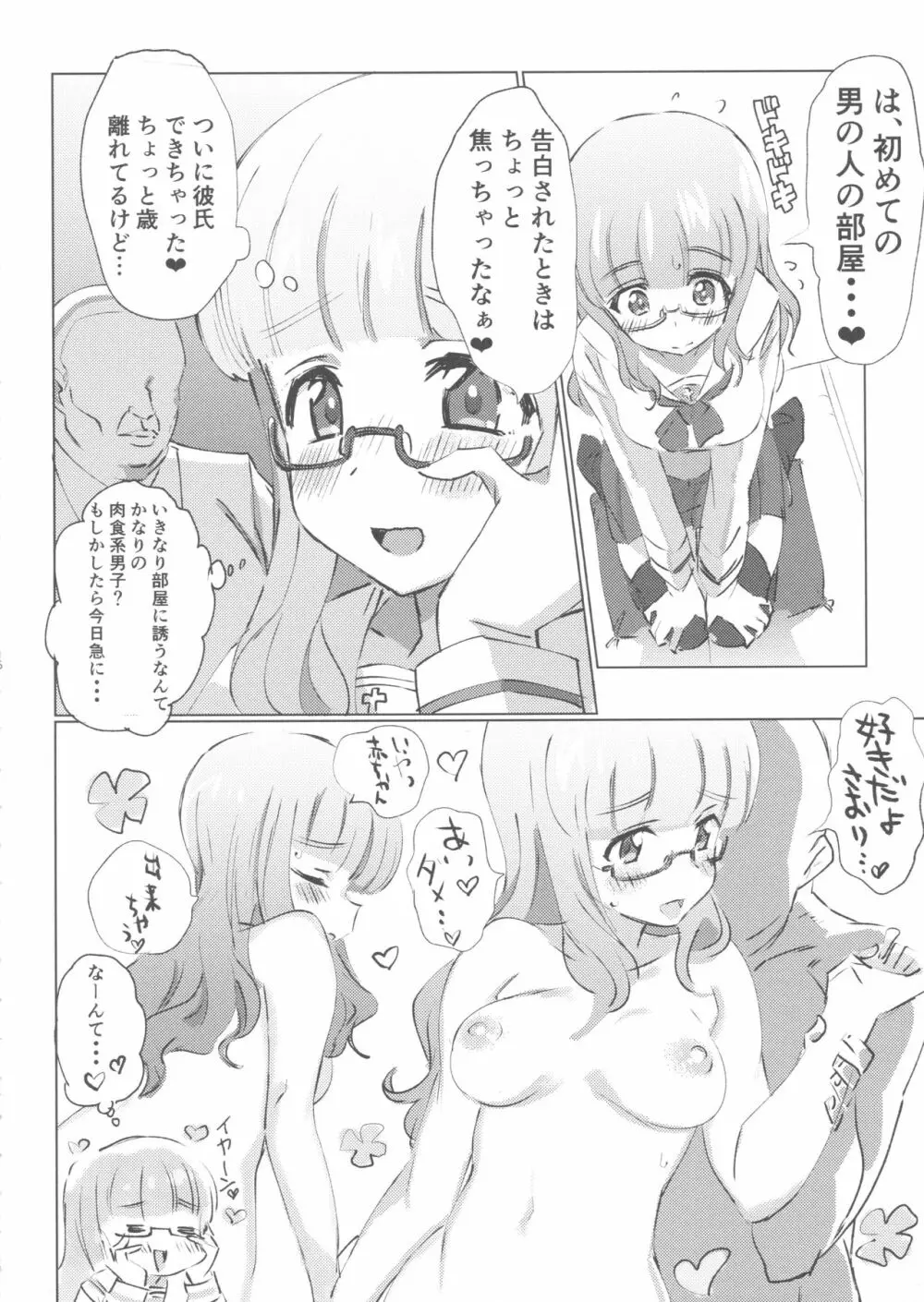 ガルパンキャラにえっちなお願いをしてみる本 Page.15