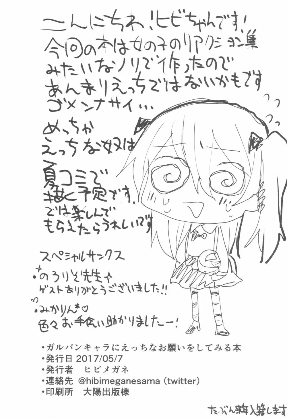 ガルパンキャラにえっちなお願いをしてみる本 Page.2