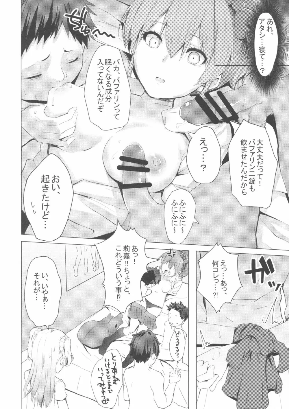 男子と遊ぼっ☆ Page.13