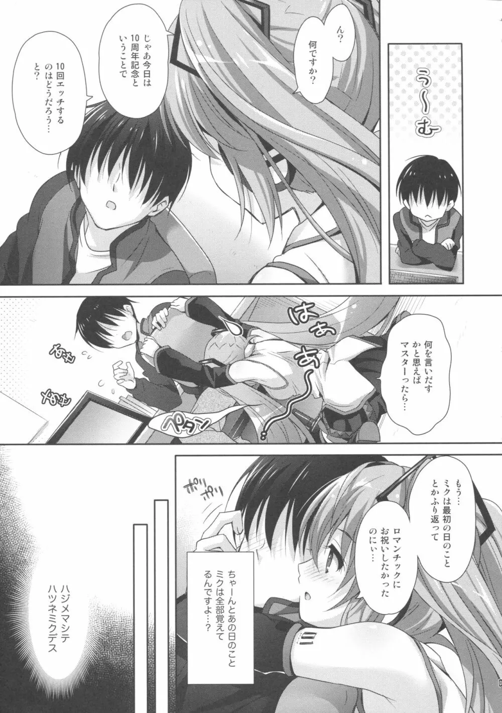 ミクさんが10周年にいろいろ思い出したりするお話 Page.5