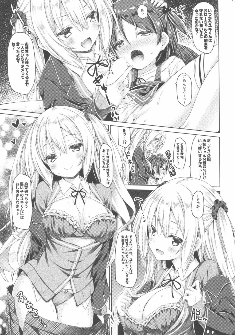 続。お姉ちゃんが弟のxxxなお世話をするのは義務なんです。 Page.10