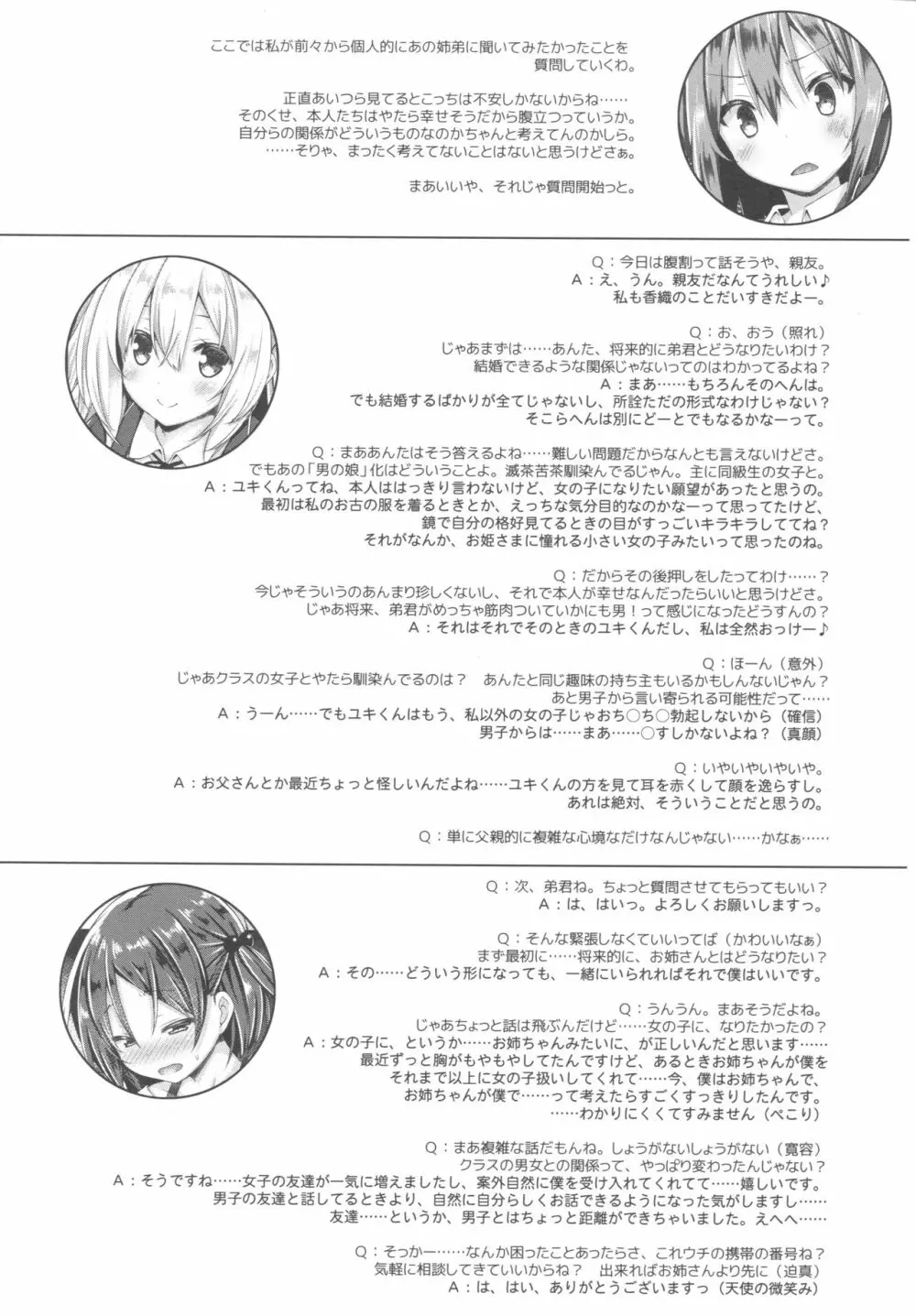 続。お姉ちゃんが弟のxxxなお世話をするのは義務なんです。 Page.23