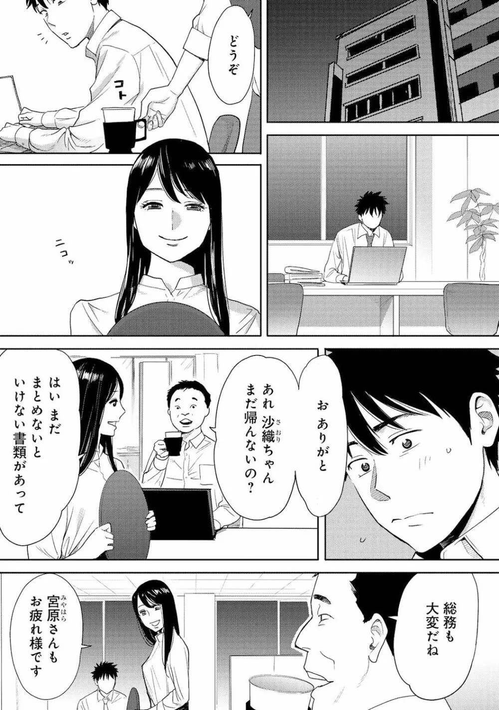 コウカン──あの時…アノ娘♀とイッ♂てたら──3 Page.105