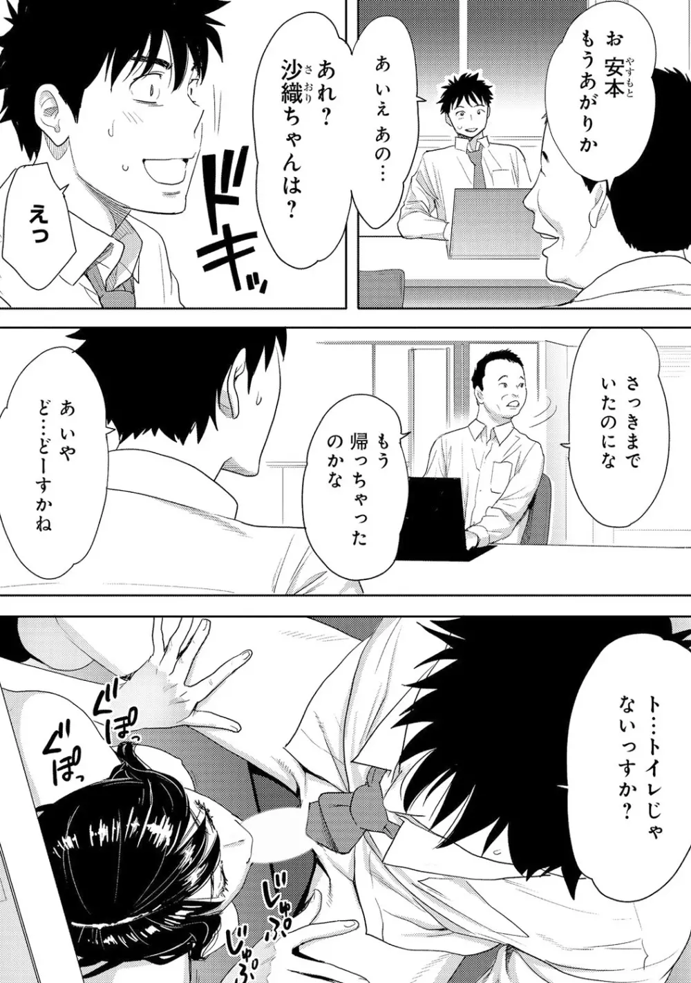 コウカン──あの時…アノ娘♀とイッ♂てたら──3 Page.107