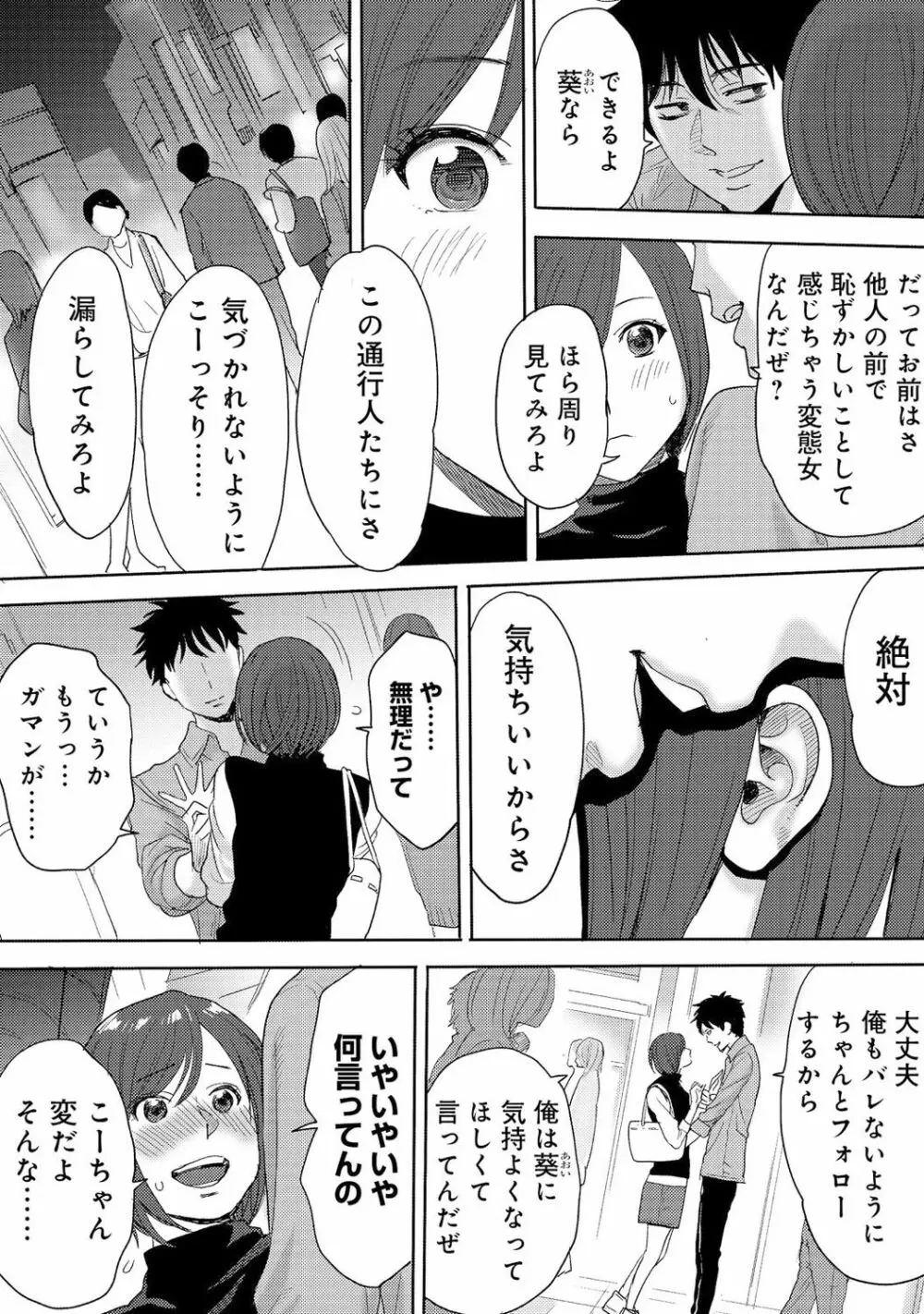 コウカン──あの時…アノ娘♀とイッ♂てたら──3 Page.12