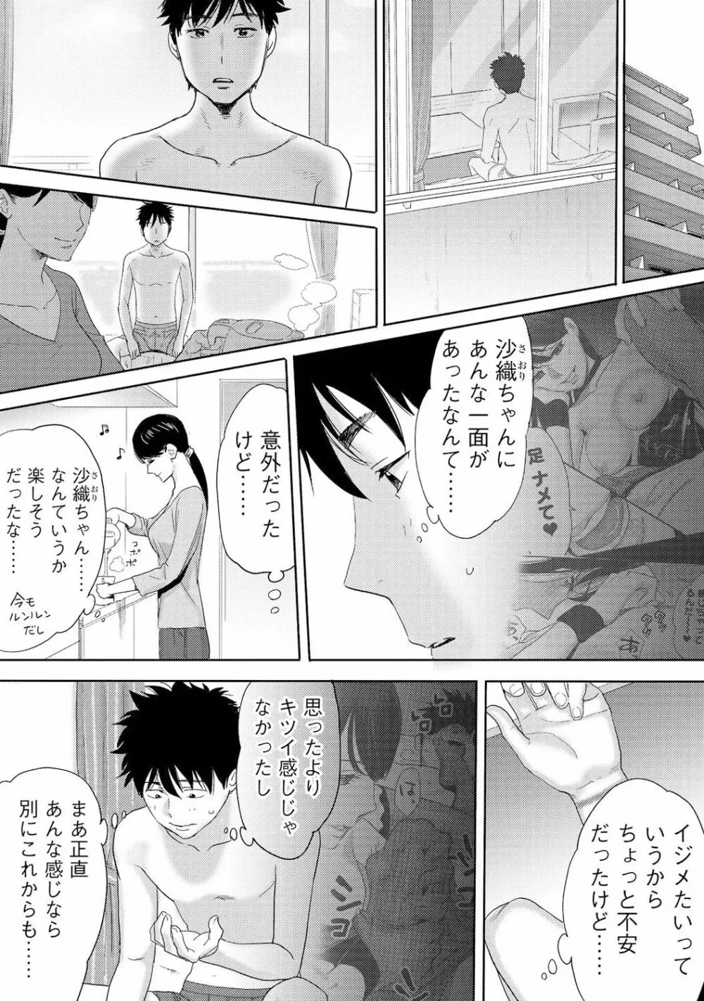 コウカン──あの時…アノ娘♀とイッ♂てたら──3 Page.16