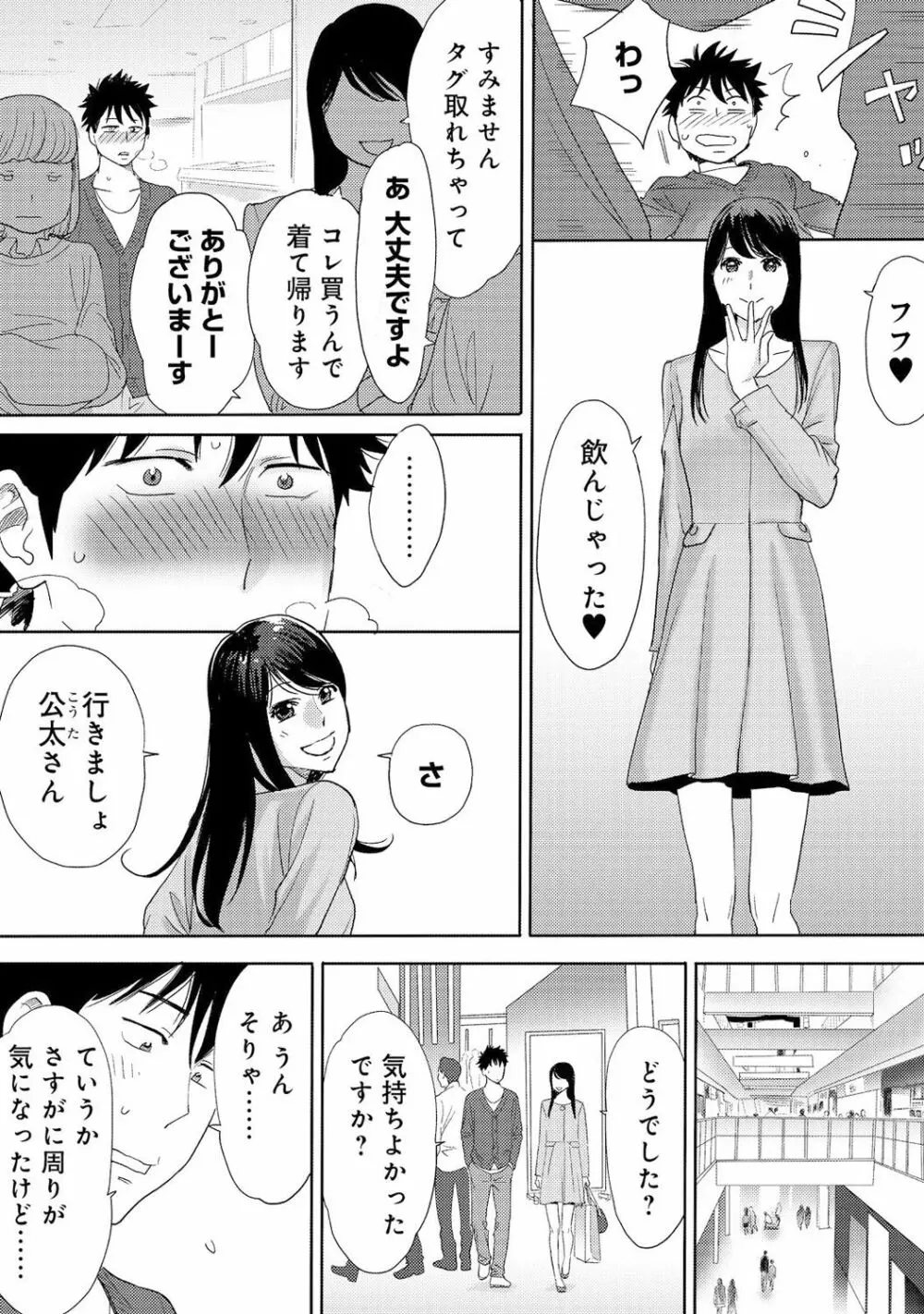 コウカン──あの時…アノ娘♀とイッ♂てたら──3 Page.22