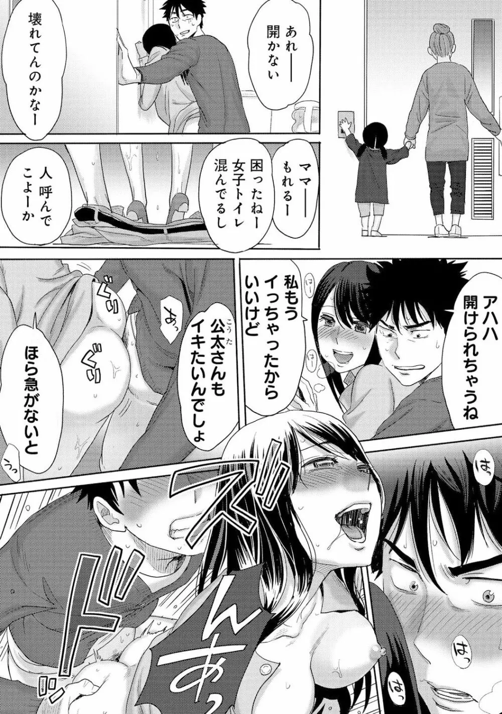 コウカン──あの時…アノ娘♀とイッ♂てたら──3 Page.26