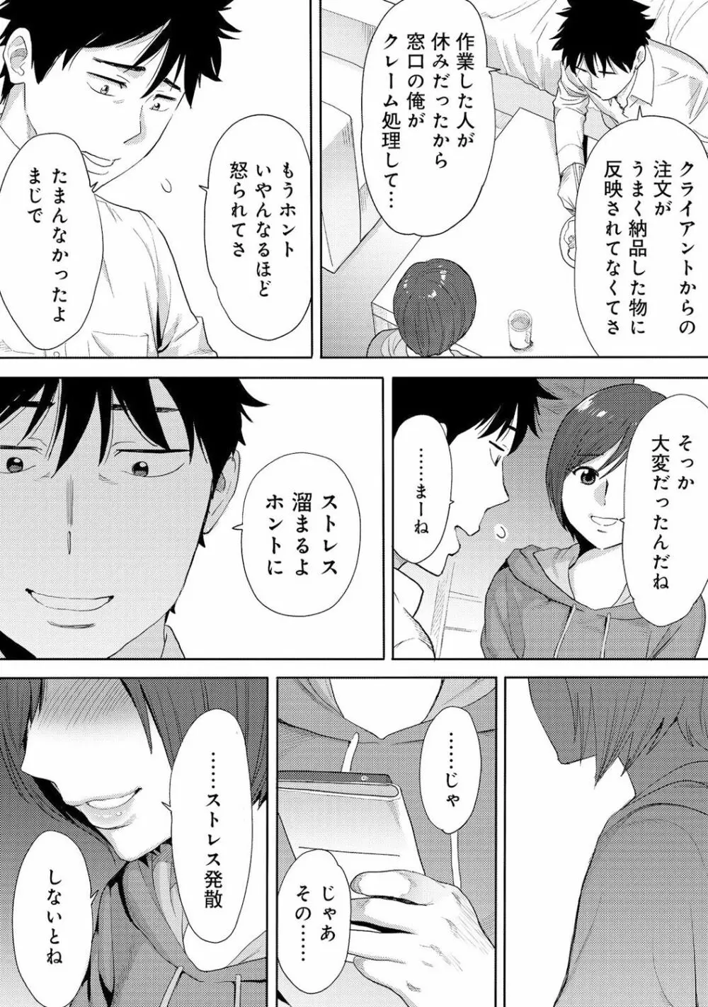 コウカン──あの時…アノ娘♀とイッ♂てたら──3 Page.32