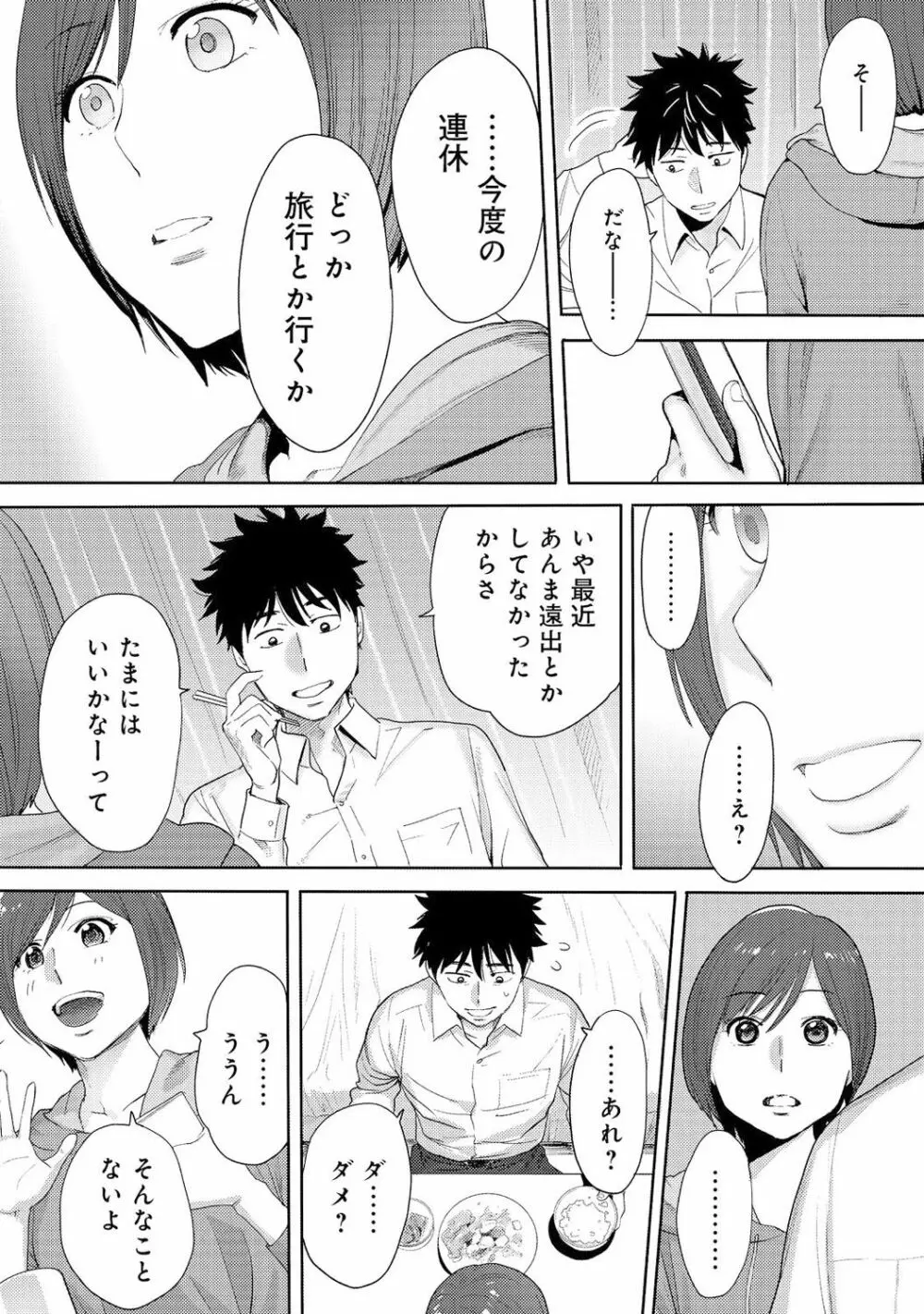 コウカン──あの時…アノ娘♀とイッ♂てたら──3 Page.33